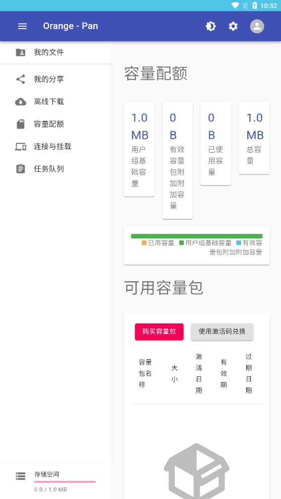橙子云盘最新版 截图3