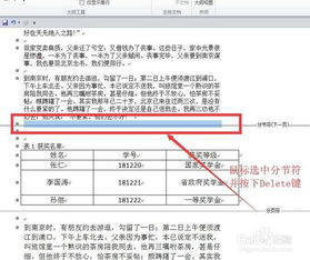 Word中分页符与分节符的异同详解 2