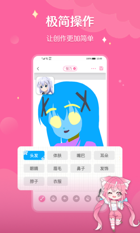 喵酱画脸app 1