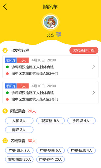 邻洲出行  截图3