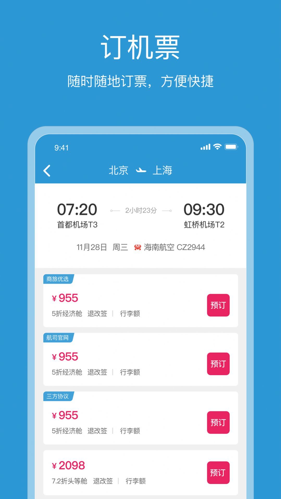 行云游 截图2