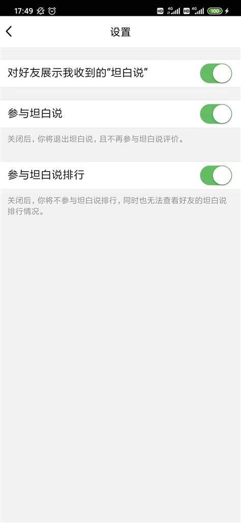 揭秘！轻松开启QQ坦白说功能的步骤 3
