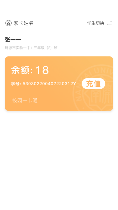 珠源一卡通 1