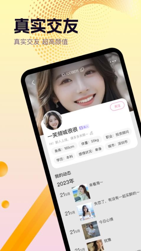 心动闪爱官方版 截图3