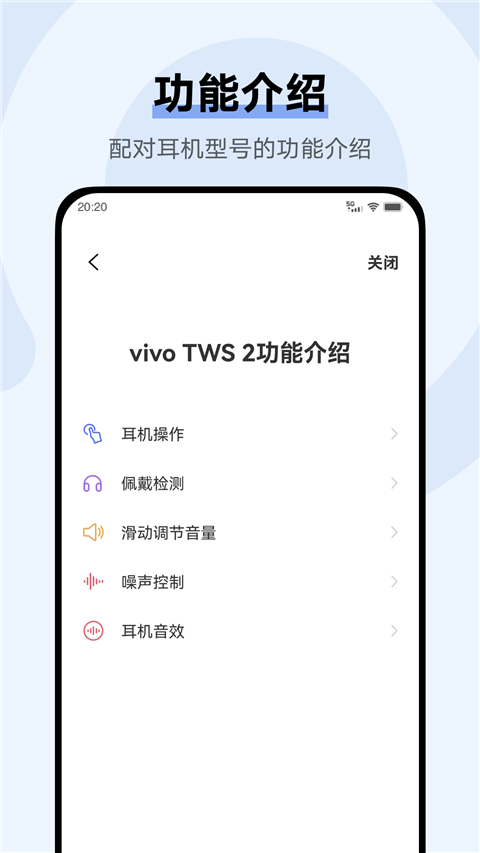 vivo耳机app官方下载 截图4