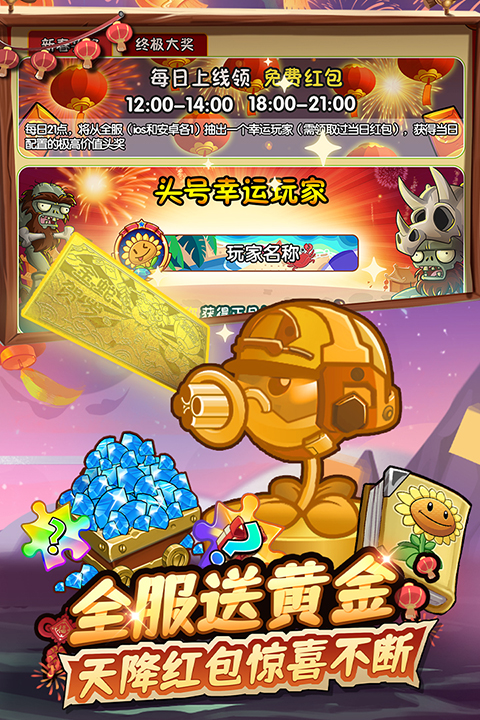 植物大战僵尸2高清版 截图5