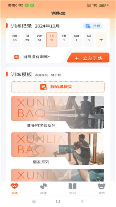 不练不可最新版 1