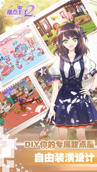 甜点王子2手机版 截图4