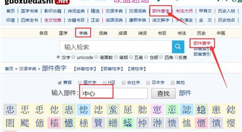 如何在国学大师网上轻松查找一个字的字源 1