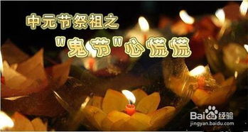 中元节为何被俗称为鬼节 1