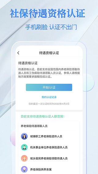 电子社保卡app 截图3