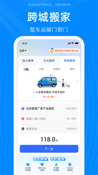 蓝犀牛搬家手机版 截图2