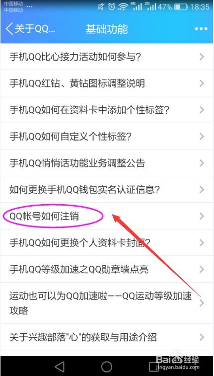 如何申请注销自己的QQ账号？ 3