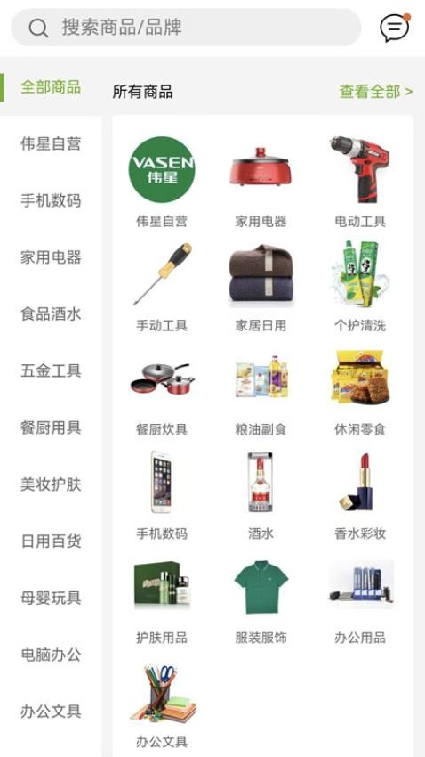 伟星商城 截图3