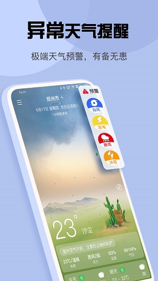 最准天气最新版 截图1