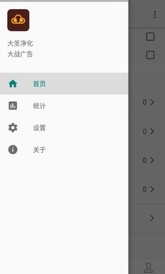 大圣净化app 截图3