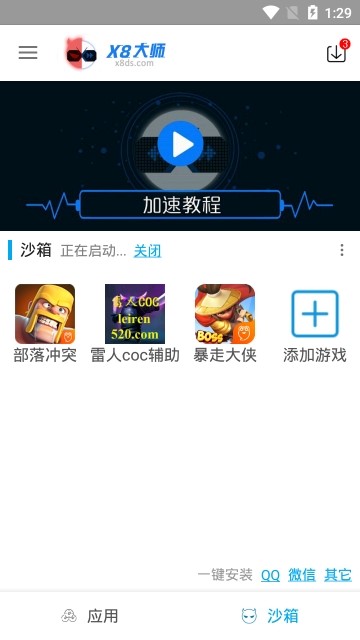 x8沙箱虚拟机 截图3