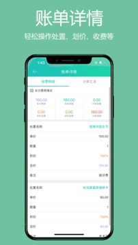 牙医管家 截图2