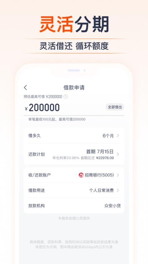 橙小花贷款app 1