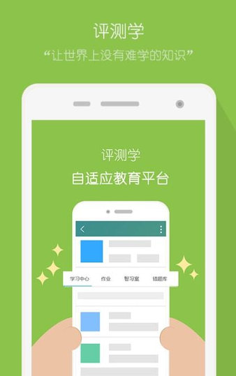 评测学登录平台登录 截图3