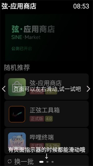 弦应用商店最新版本 截图4