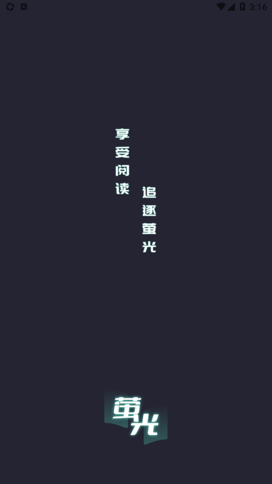 萤光阅读 1