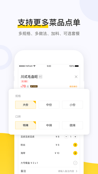 点餐助手app 截图1