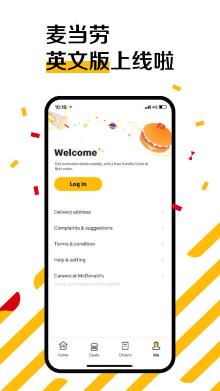 麦当劳手机订餐app 2