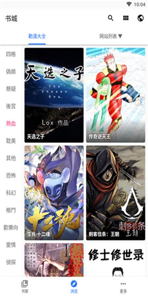 全是漫画软件 截图3
