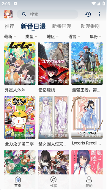 嘶哩嘶哩app最新 截图3