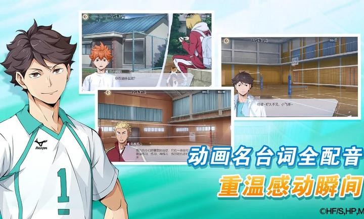 排球少年新的征程游戏官方正版 截图3