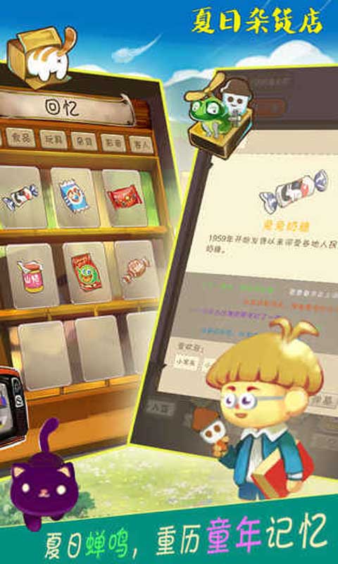 夏日杂货店游戏 1