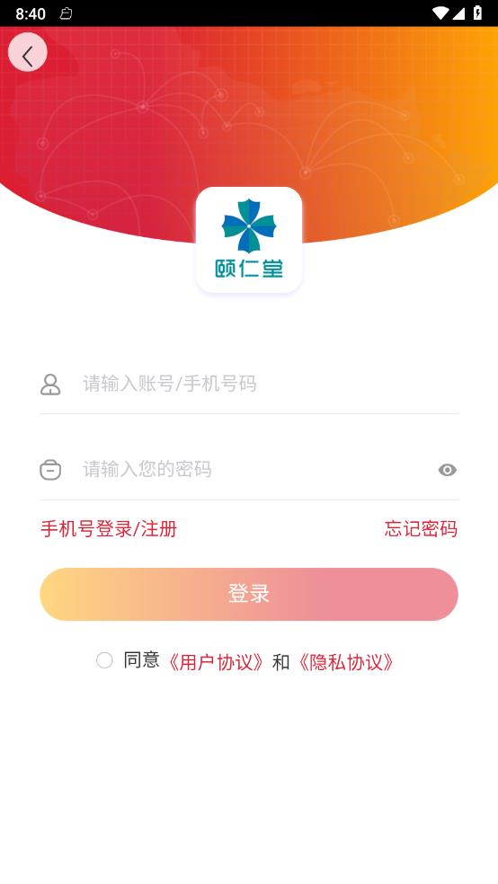 颐仁堂 截图4