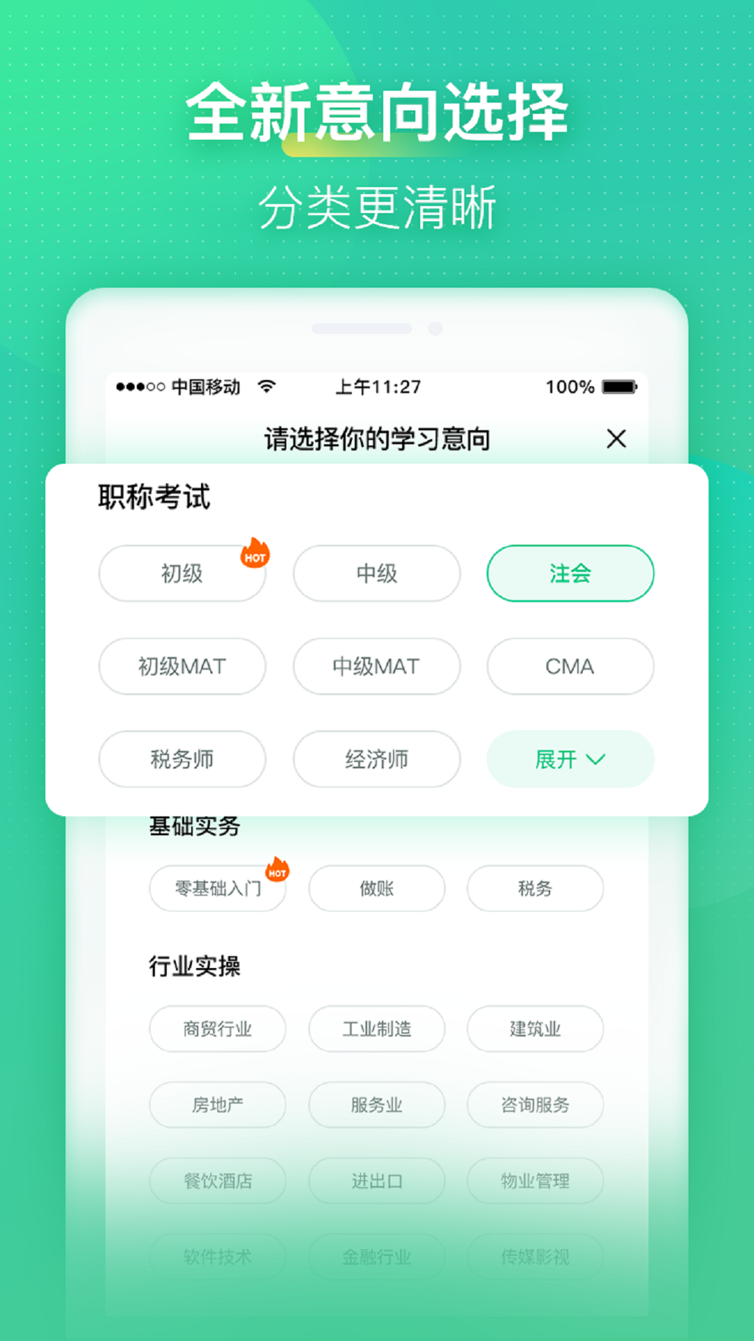 会计学堂最新版 截图3