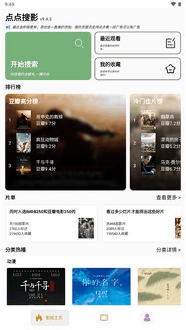 点点影视正式版 截图2
