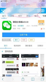 一键解锁！如何轻松下载iPhone微信分身版 2