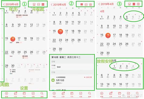 掌握时间的秘密：探索手机自带日历的强大功能 3