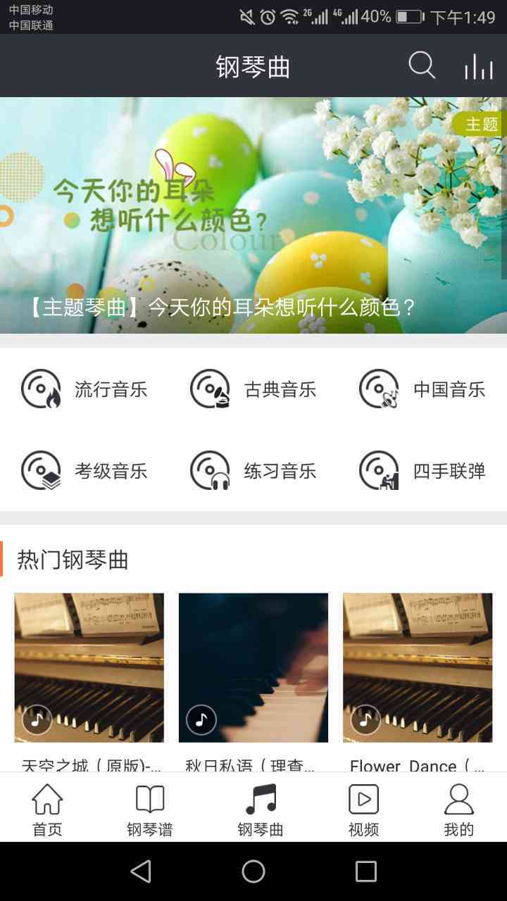 环球钢琴网 截图2