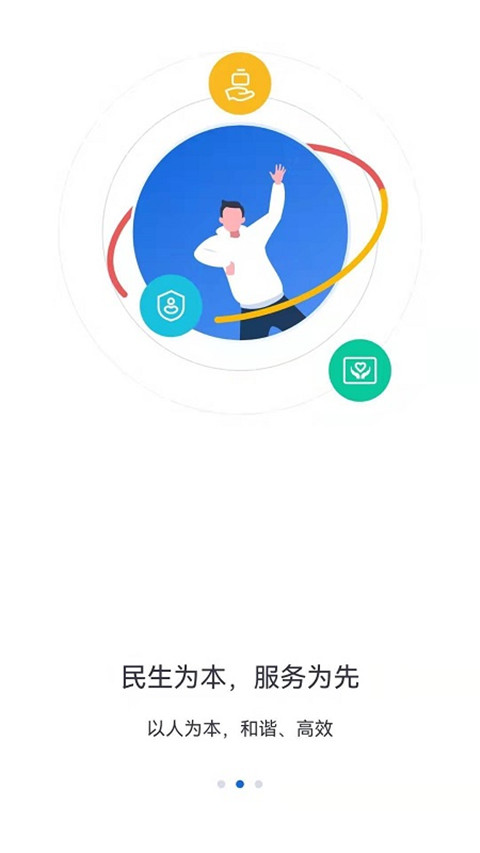 河北人社人脸识别认证app 截图4