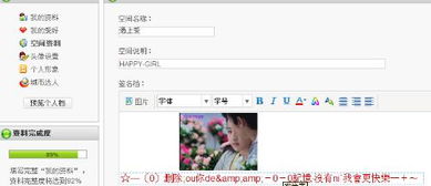 如何轻松设置QQ空间留言板的个性签名档 4