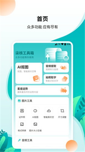 柒核工具箱 截图4