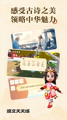 语文天天练2025年最新版 截图2