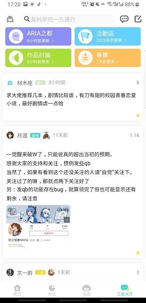 轻之国度 截图3