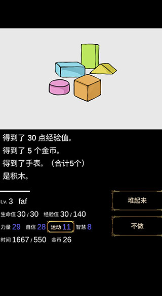 回梦之旅汉化版 截图3