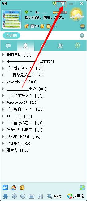 QQ皮肤如何修改或更改？ 1