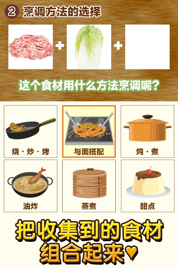 中华料理达人游戏 截图2