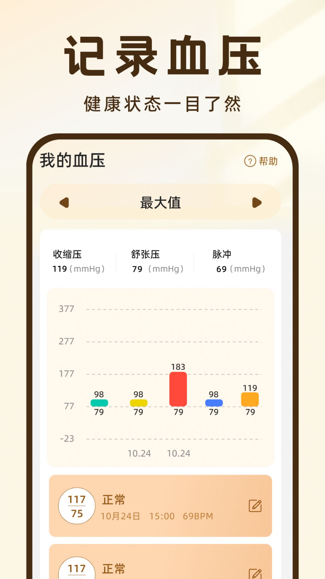 血压记录王 1