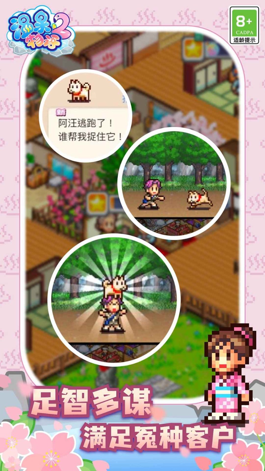 温泉物语2完整版 截图2