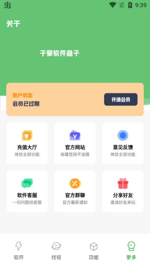 子豪软件库官方版 截图3