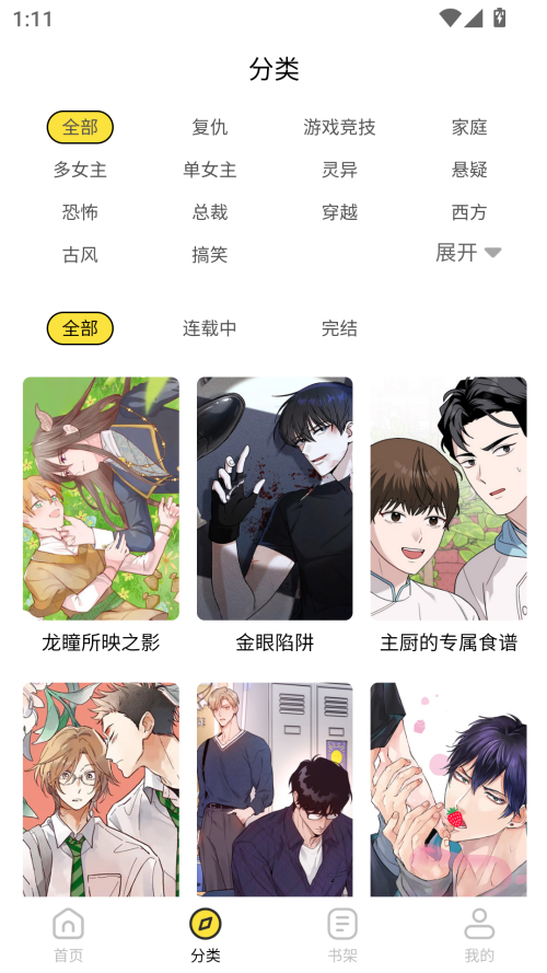 火漫漫画app官方下载 截图6